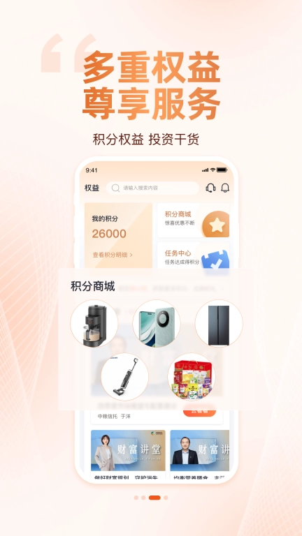 中粮信托财富