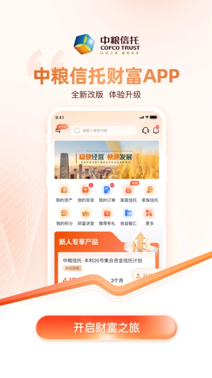 中粮信托财富