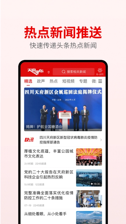 天府发布