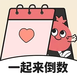 一起来倒数