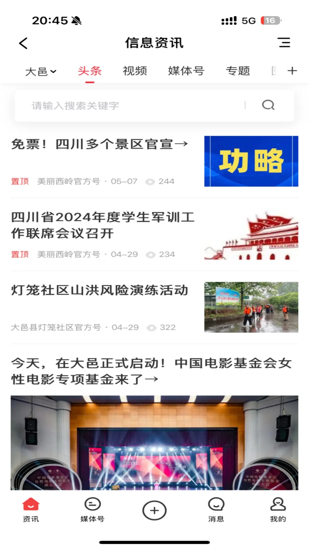 美丽西岭