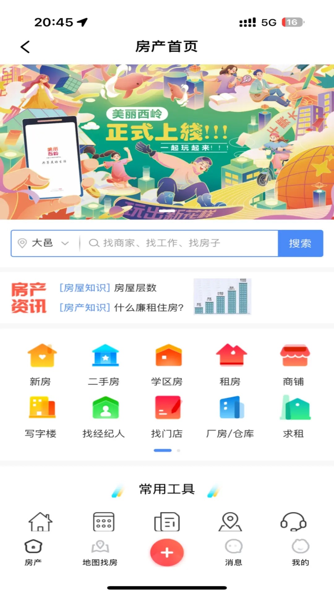 美丽西岭