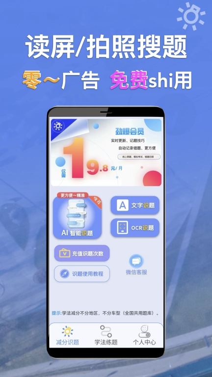 学法减分识题-智能搜题