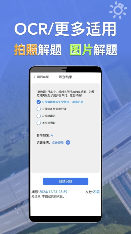 学法减分识题-智能搜题