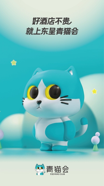 东呈青猫会