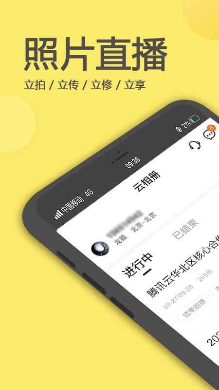 拍立享照片直播