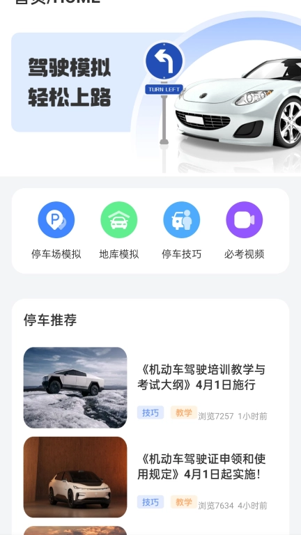 学车堂