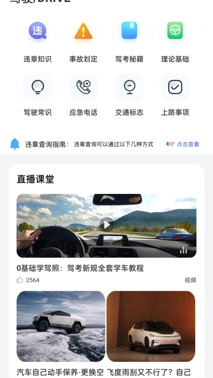 学车堂
