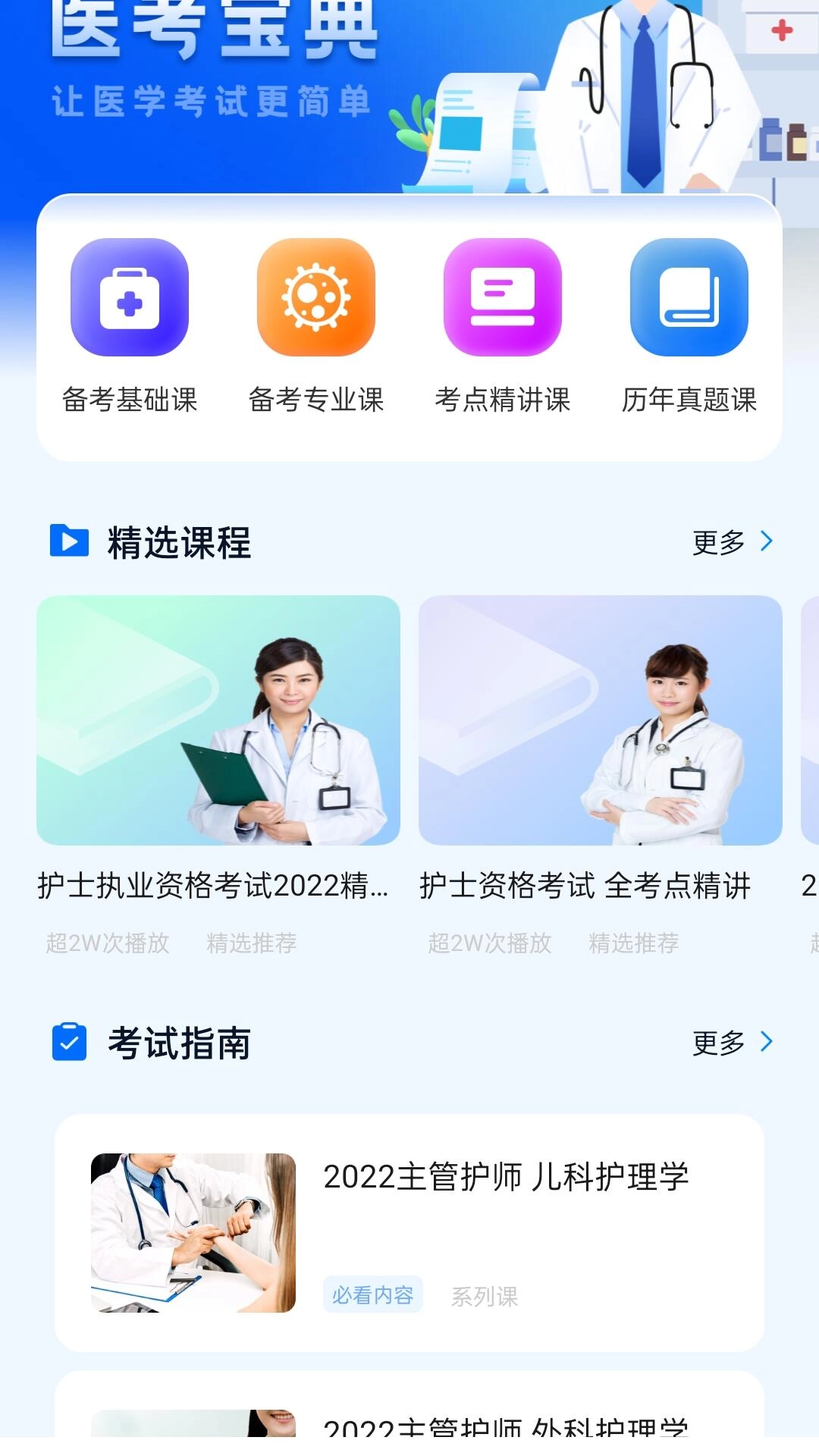 智慧医教