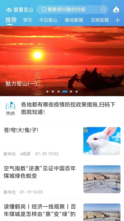 智慧密山