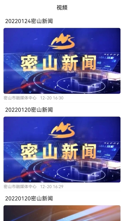 智慧密山