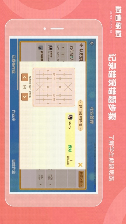棋者象棋少儿版