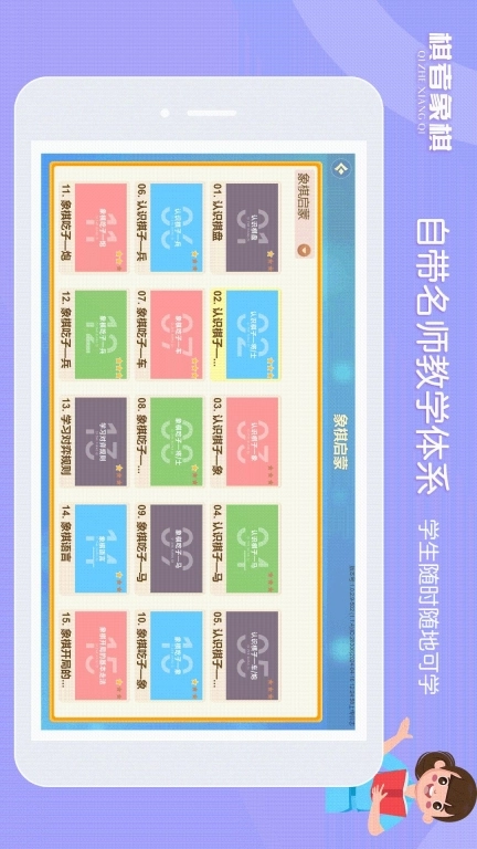 棋者象棋少儿版