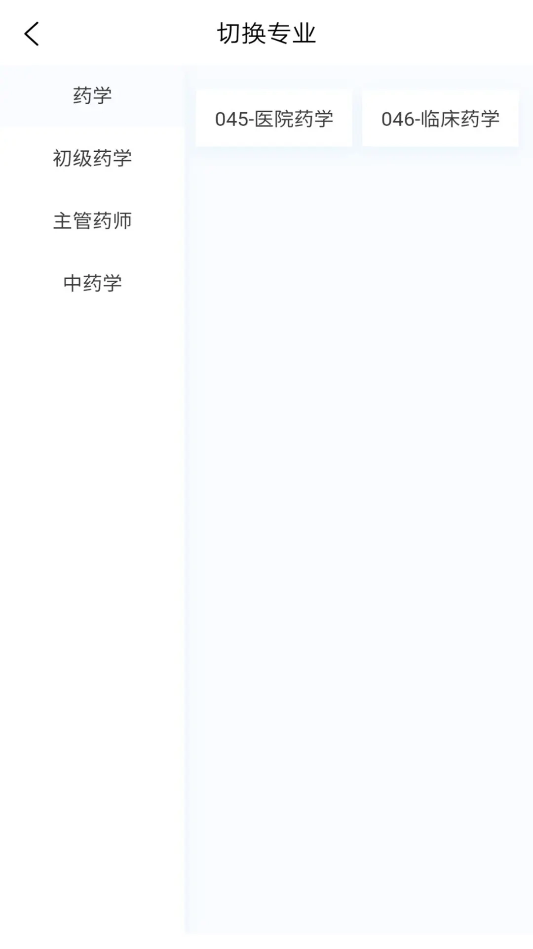 药学新题库