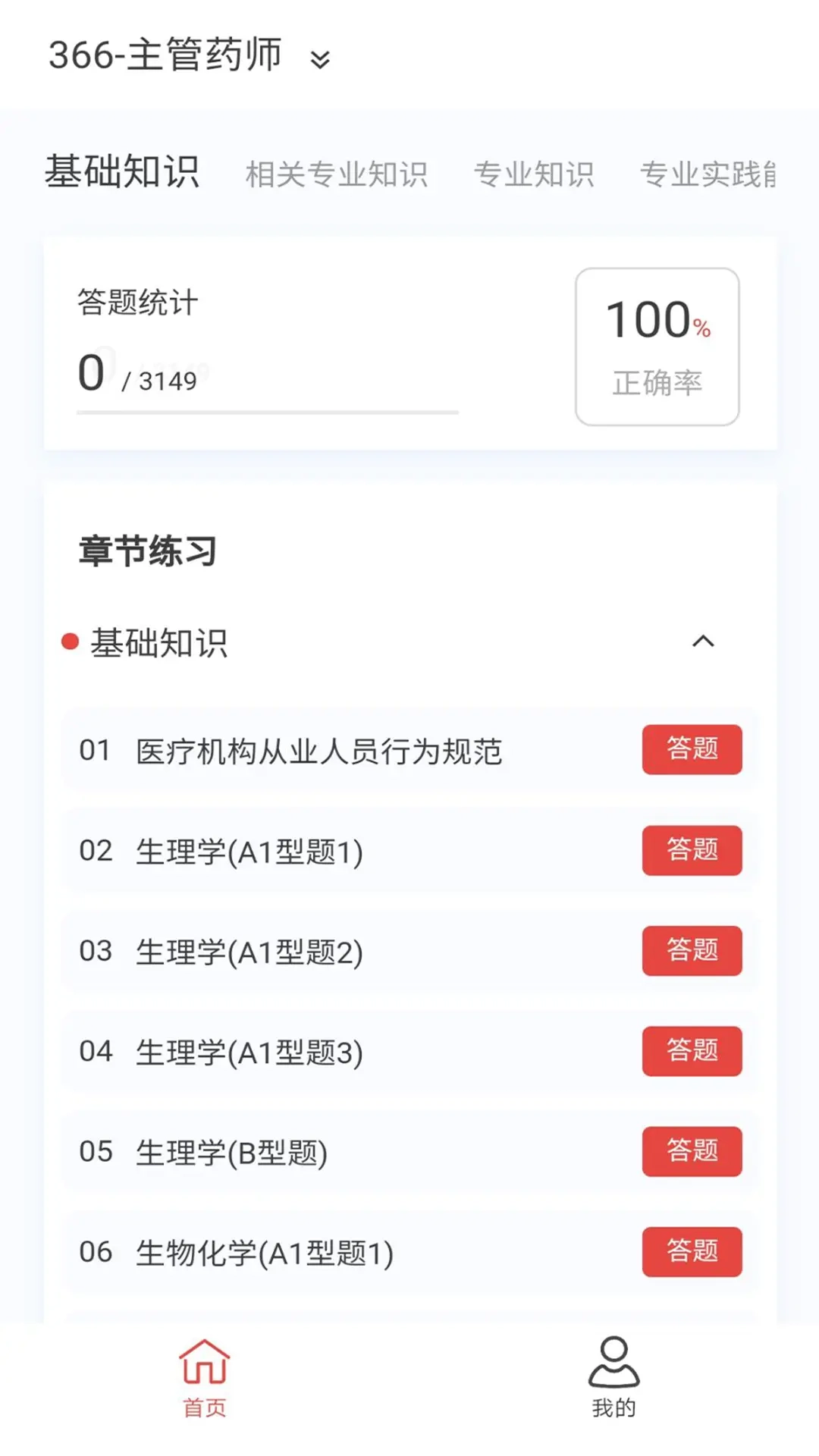 药学新题库