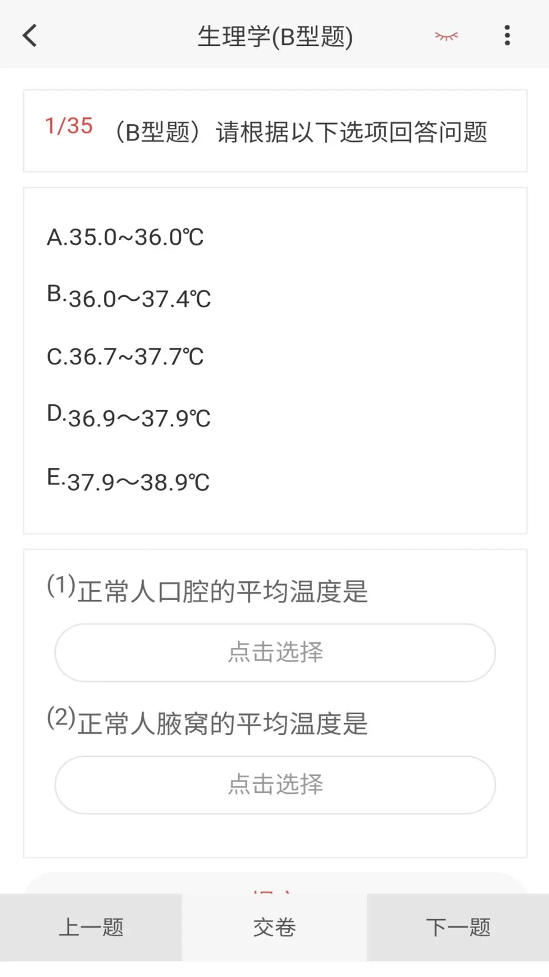 药学新题库
