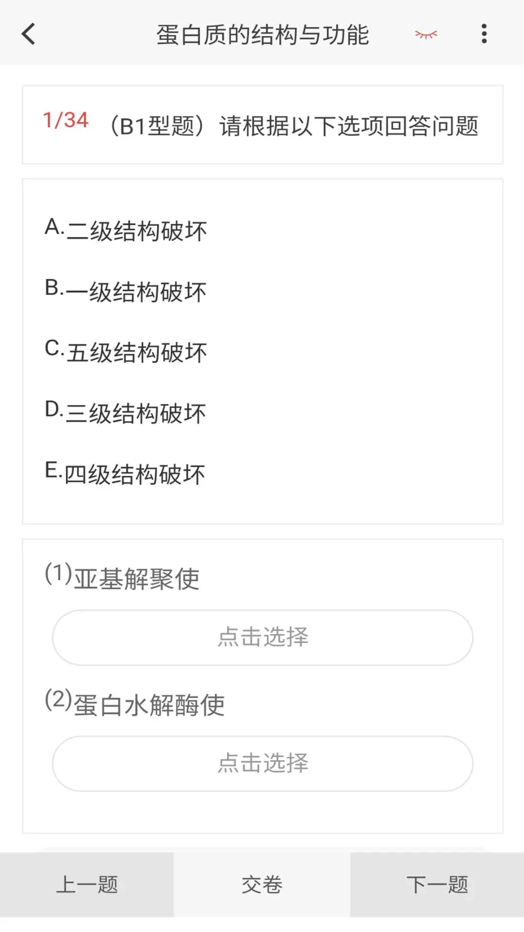 临床执业医师100题库
