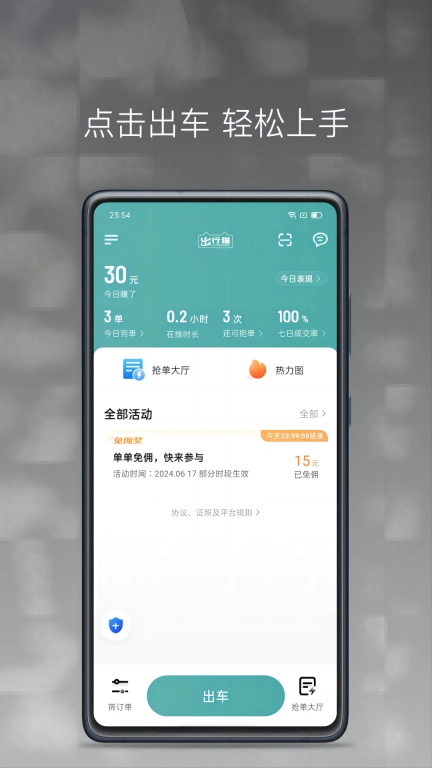 出行猫司机端