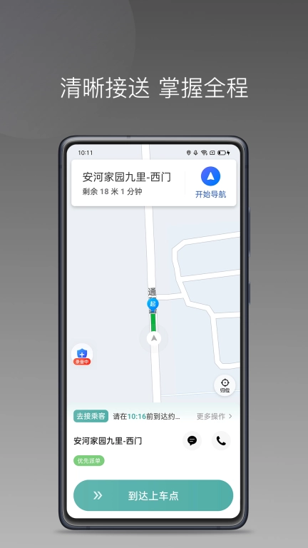 出行猫司机端