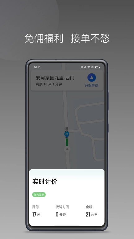 出行猫司机端