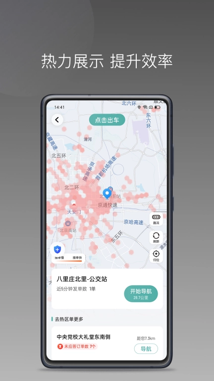 出行猫司机端