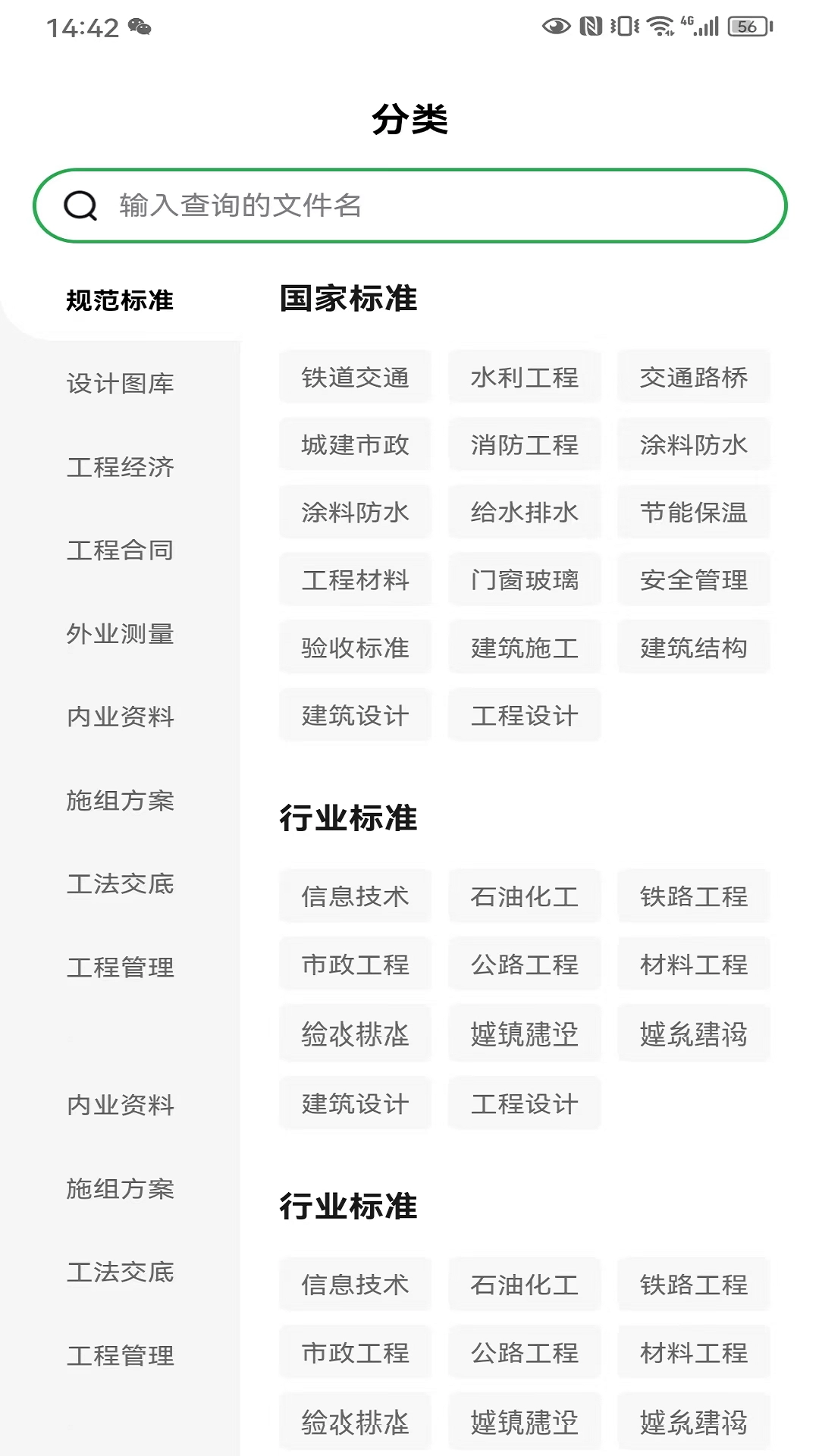 工程文库-规范图纸方案合同等