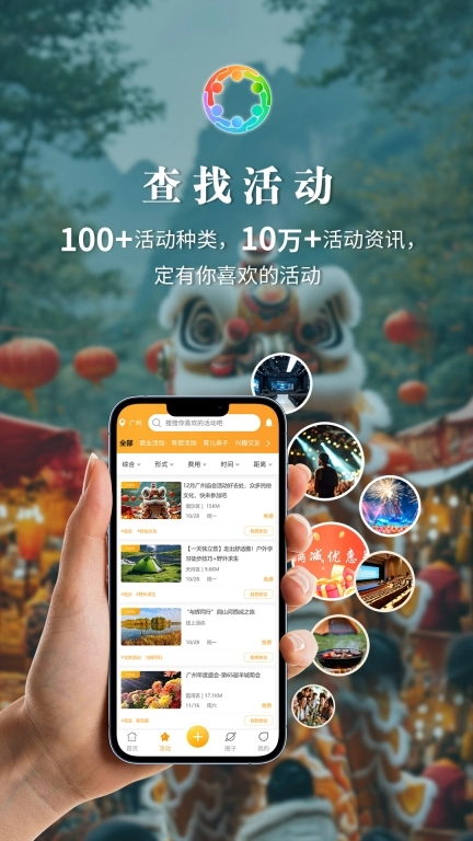 活动圈