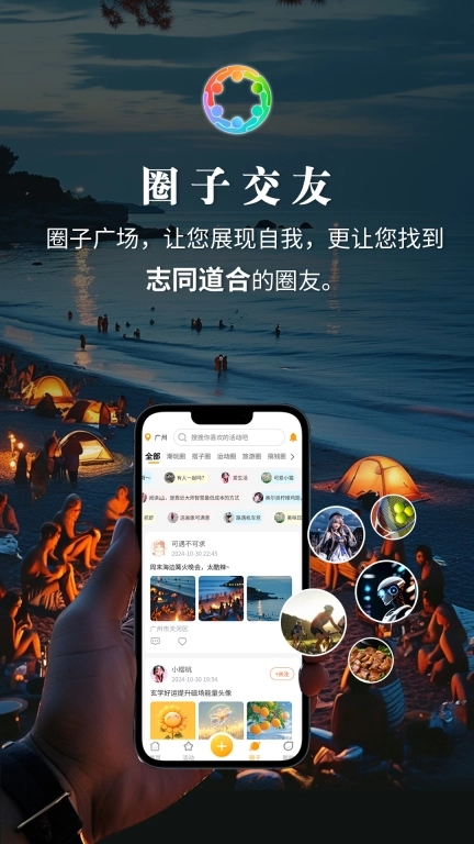 活动圈