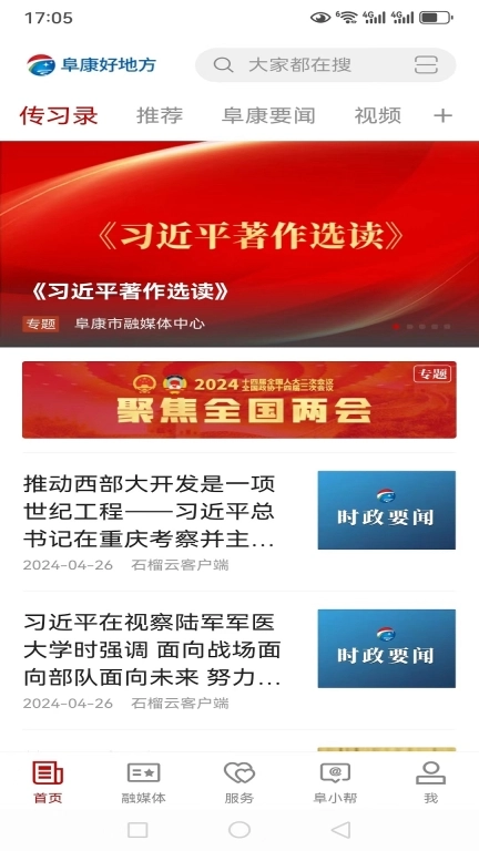 阜康好地方-新闻客户端