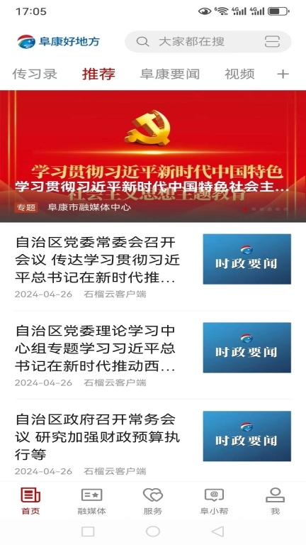 阜康好地方-新闻客户端