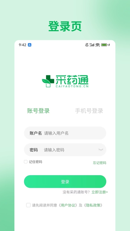 采药通