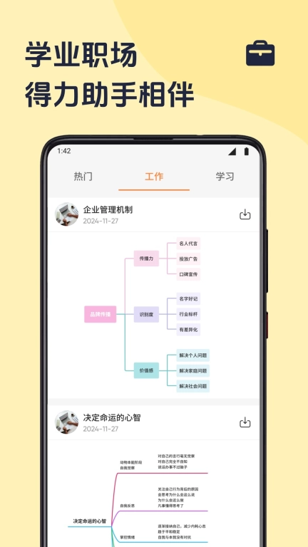 思维导图极简