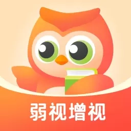 弱视增视软件