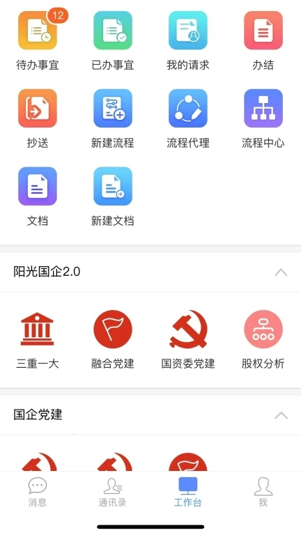 阳光国企