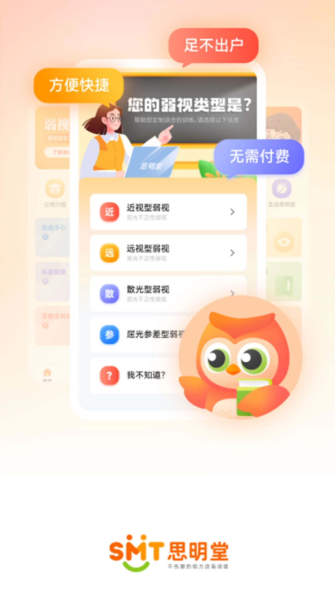 弱视增视软件