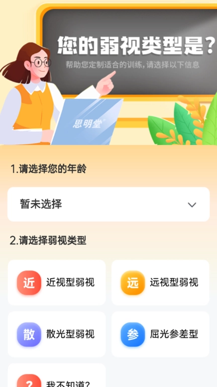 弱视增视软件
