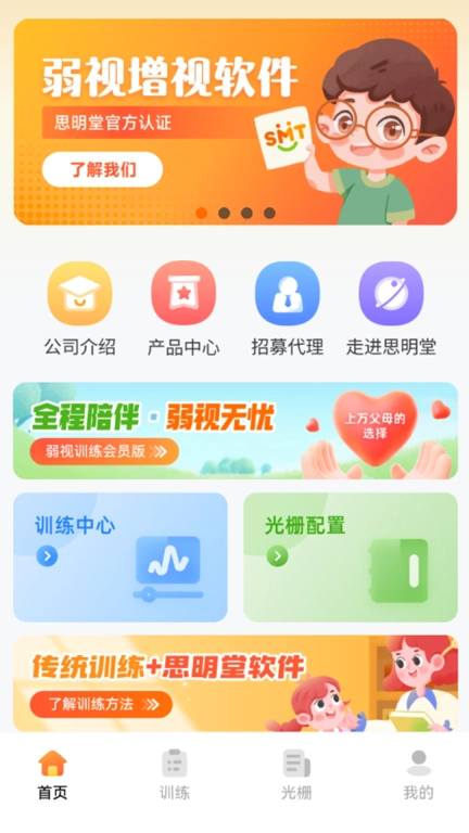 弱视增视软件