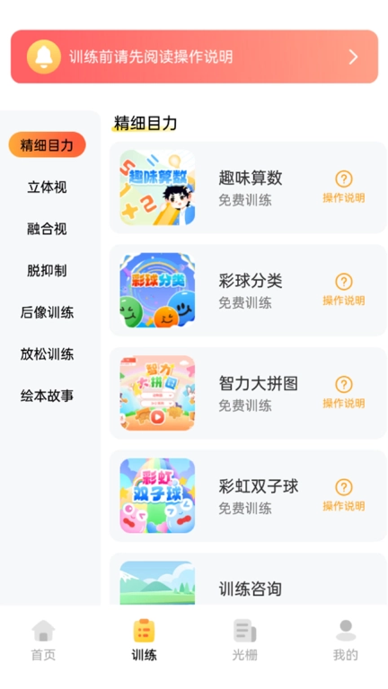 弱视增视软件