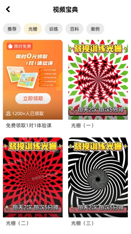 弱视增视软件