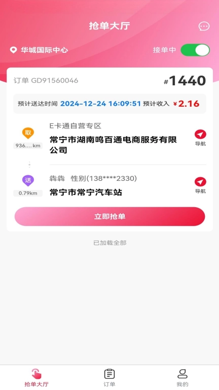 E卡通骑手端