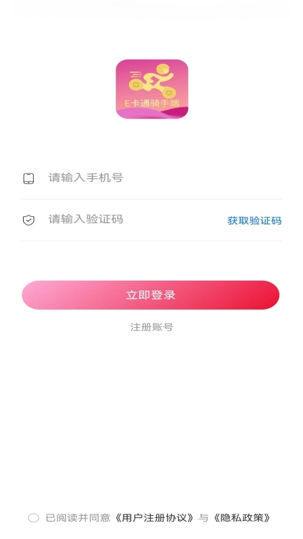 E卡通骑手端