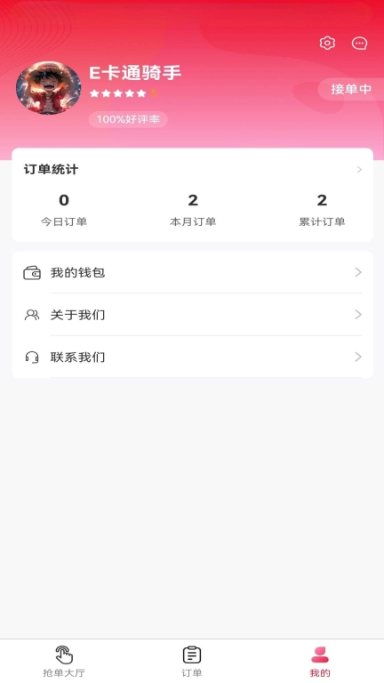 E卡通骑手端