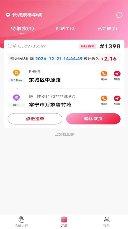 E卡通骑手端