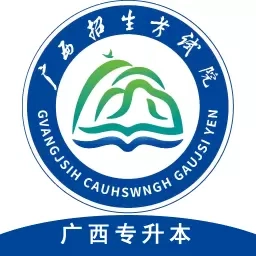 广西专升本