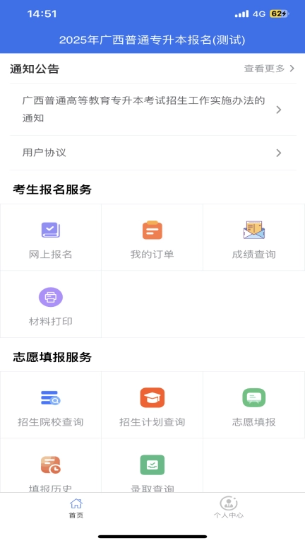 广西专升本