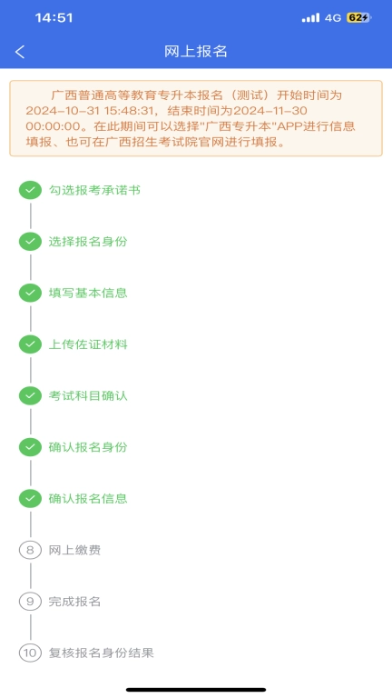 广西专升本