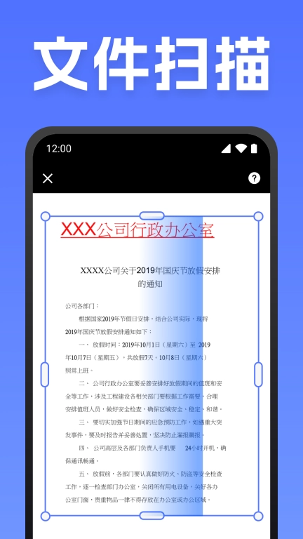 全能实时扫描-智能手机扫描软件