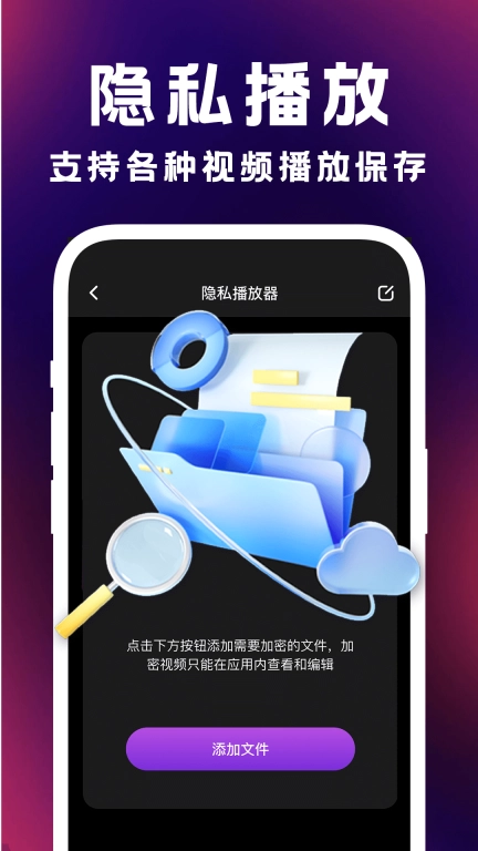 免费私藏播放器