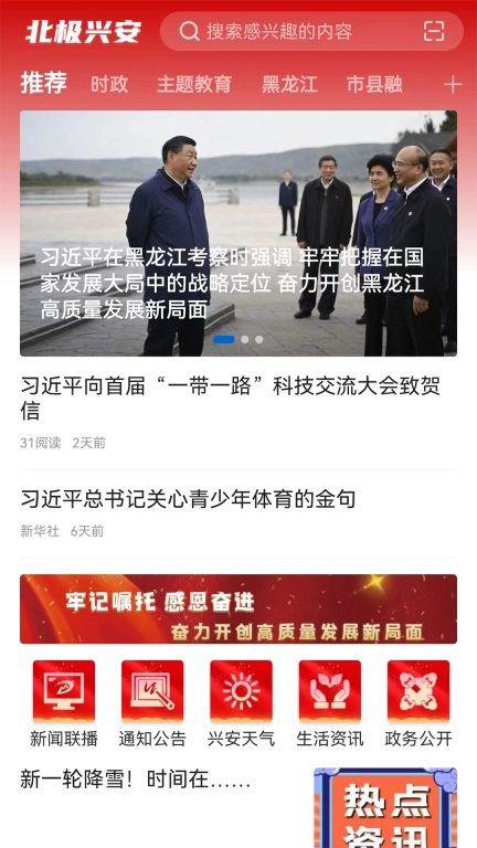 北极兴安