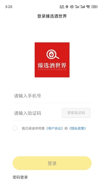 臻选酒世界